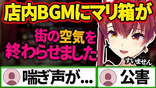 マリ箱が街中で流れてる件について語る宝鐘マリン【2022/9/5】【宝鐘マリン／ホロライブ切り抜き】