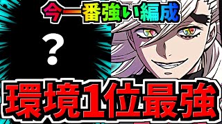 【環境1位】今一番強い編成！最強相方○○×ぶっ壊れ童磨！最強テンプレ解説！編成・代用・立ち回り解説！水星の守護者/鬼滅の刃コラボ【パズドラ】