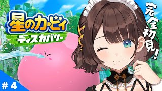【星のカービィ ディスカバリー】まだまだ終わらない✨【司賀りこ/にじさんじ】