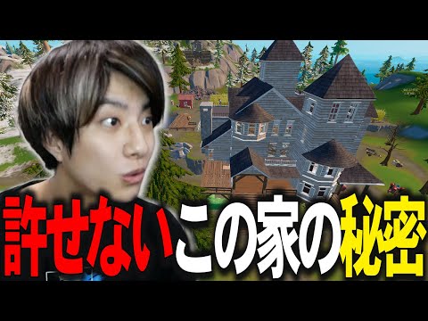 この家マジで許せねえ【フォートナイト/Fortnite】