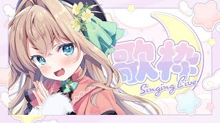 【 #歌枠/ #karaoke 】夕方の歌枠、今日もおつかれさま～(*´˘`*)♡*.︱天嶺みひろ︱ singing stream