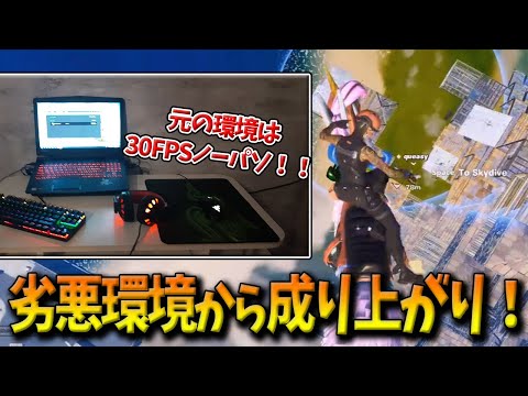 【フォートナイト】30FPSノーパソの劣悪環境から成り上がったEU最強プロ！世界大会レベルの試合で大活躍したとある選手とは！？【Fortnite】