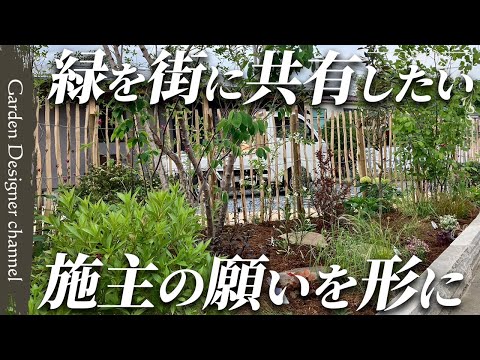 【魅力的！】街ゆく人に絶景をプレゼント！施主の思いやりが見えるお庭！【外構】【Bringing and sharing greenery with the city】