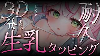 【ASMR/KU100】心音タッピング♡ふにふにっ♡ぷにぷにっ♡30分耐久♡【男性向け/睡眠導入】