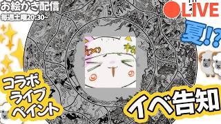 【お絵かき＋イベ告知】なんと❢❢8月大阪に”アレ”が.....!!?!?!?