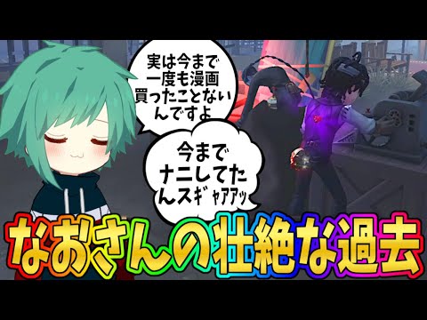 【第五人格】なおさんいじって遊んでたら白黒無常に奇襲されるにゅるい【IdentityⅤ】