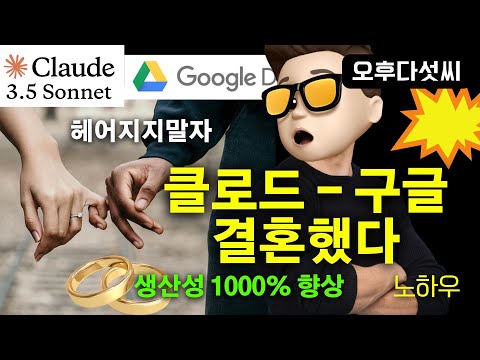 ⚡️충격⚡️ 클로드가 구글독스와 결합했다! 이 기능 모르면 큰 손해입니다 | Google Docs AI 자동화 협업 기능 | 오후다섯씨