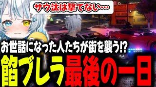 【#ストグラ】大切な人たちの最後の日に思うこと。【GTA5/ストグラ/切り抜き】