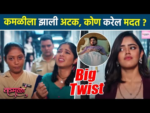 कमळी : अनिकावर होणार पलटवार !