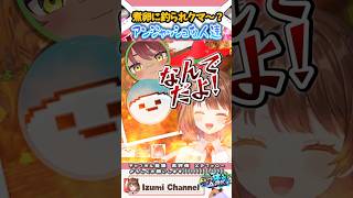 【#おなつ休みARK】日向まる・しろまんた先生と見事にアンジャッシュする柚原いづみ【柚原いづみ / ななしいんく】