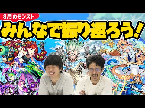 【モンスト】明日からはBLEACHコラボ開催！その前にみんなで8月モンスト振り返ろう！【なうしろ】