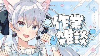 【雑談】ライブあとすこし！！！【天猫にゃしろ / ラブボックス】