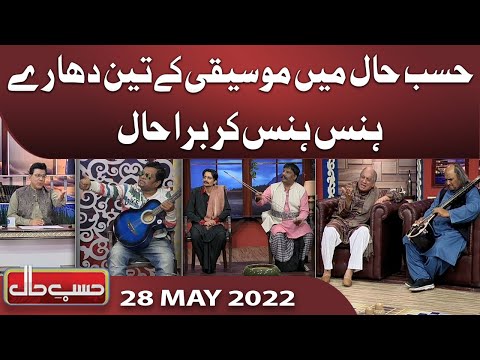 Azizi as Classical Singer | Hasb e Haal | 28 MAY 2022 | حسب حال | Dunya News