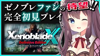【ゼノブレイドクロスDE】初見冒険記！ドールに乗ってワクワク開拓【女性実況 なちゅモカ ディフィニティブエディション】53