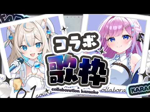 【 #歌枠 】にゃぷちゃんと初コラボ𓂃◌𓂂 【 #にゃぷぷまりーな / #炭酸水 】 #にゃぷしゅわ #vtuber #vsinger