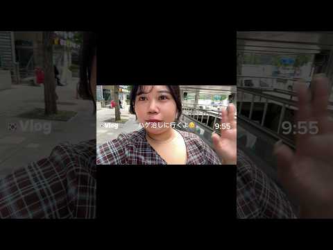 垢抜けたい100kgデブのハゲ治し韓国VLOGセットログ🎥　#shorts