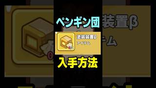 塗装装置βの入手方法を初心者さん向けに教えるよ