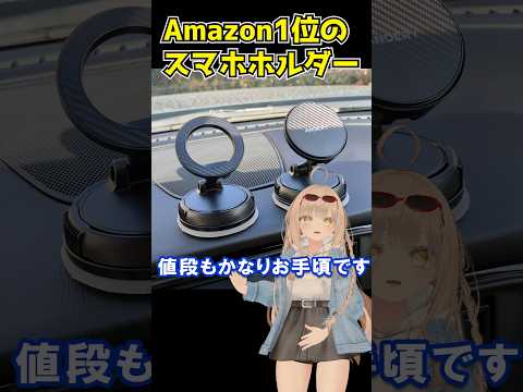 【Amazonベストセラー1位】最強車載スマホホルダーANDERYを辛口検証