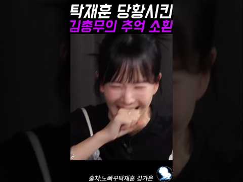 <strong>탁재훈</strong> 당황시킨 김총무의 추억 ㅋㅋ #<strong>탁재훈</strong> #예능레전드 #예능 #유머
