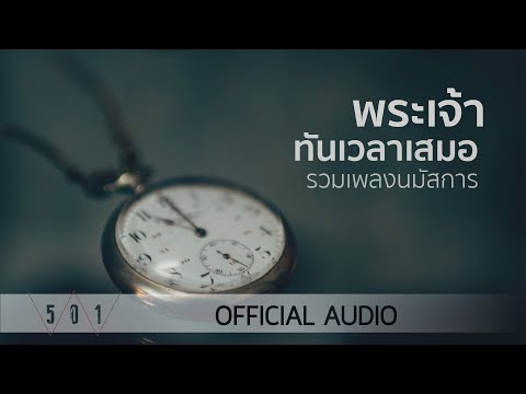   - W501 [Official Audio]