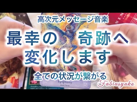 全ての出来事はあなたの幸せのため☺️💖どんな困難も素晴らしい奇跡に変化していきます😊🌈✨現実が変わります