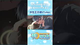 〖 ASMR/中性低音 〗初のASMR配信でドキドキする百合シチュボ投稿者〖 #vtuber #jpvtuber   〗