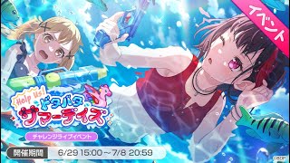 【📢BanG Dreamガルパ】嘿嘿嘿　泳裝回泳裝回　(67200石) week288 ²ᵁᴾlevel2170-25062921:50【台