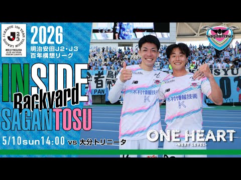 【サガン鳥栖・INSIDE SAGANTOSU】🏆 #明治安田 #J2・J3百年構想リーグ 第16節 🆚 大分トリニータ