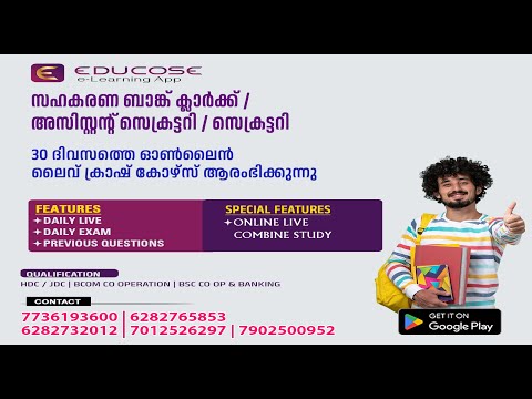 സഹകരണ ബാങ്ക് 30 ദിവസത്തെ  ലൈവ് ക്രാഷ് കോഴ്സ് ആരംഭിക്കുന്നു