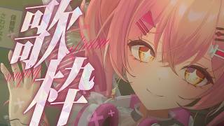 【歌枠】久しぶりに歌うっっっ🎙【#VTuber #みなとん 】