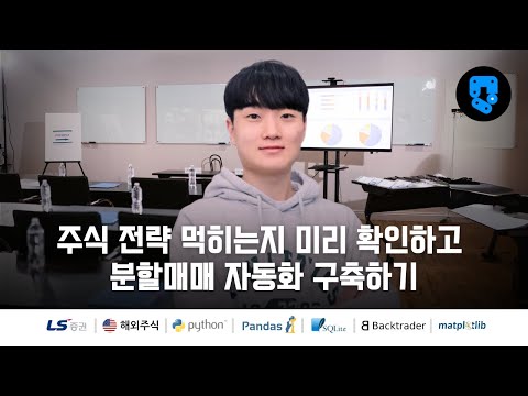 23/25편 • 백테스팅과 분할매매 머신러닝과 딥러닝 소개 • 해외주식(#LS증권) 자동 백테스팅과 분할매매 시스템 구축
