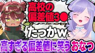 日向まるの偏差値に対して「たっか」と返すおなつのにびたし【日向まる/奏手イヅル/日裏クロ/KAWAII CLUB/翠星アスト/個人勢VTub