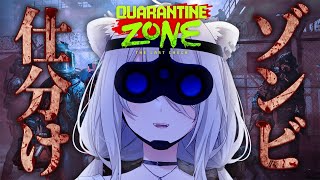 感染者はお断り！麺屋ぼたん店長がゾンビ検査官に？！―Quarantine Zone: The Last Check【獅白ぼたん/ホロライブ】