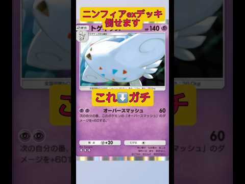 ホビーの動画サムネイル - ニンフィアexデッキもトゲキッスで倒せます！#ポケポケ #ポケモン #shorts