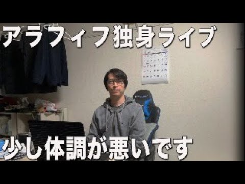 【アラフィフ独身】平日の夜、雑談ライブ