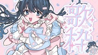 【#歌枠】パラレルシンガー七海うららホワイトデー生配信！ #うらすとりーむ