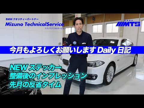 【日常動画】前回のE90M3の整備後インプレッション。NEWステッカー完成。先月の反省。