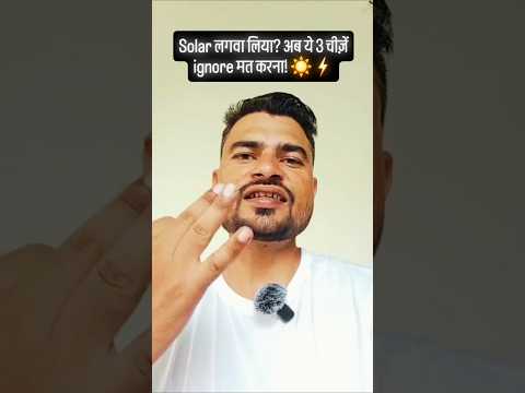 Solar Panel Maintenance के 3 जरूरी Tips ☀️ | हर Solar Owner जरूर देखें