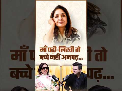 Padhai is very important - Neena Gupta | Shubhankar Mishra