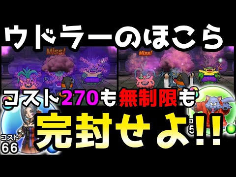 【ドラクエウォーク】これだけで楽勝!!ウドラーのほこらが劇的に簡単になる方法【DQウォーク】【DQW】