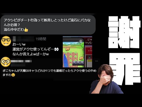 【モンスト】先日の動画で一部界隈を怒らせてしまいました、すみませんでした【ぎこちゃん】【モンスターストライク】