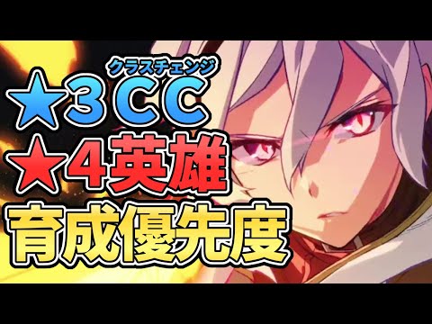 【エピックセブン】育てるべき★3★4英雄の育成優先度紹介 【Epic 7】