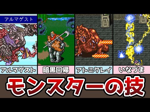 FF5 モンスターの技 解体真書 あ～か モンスターの得意技とは!? 謎の落とし穴も紹介 ゆっくり解説 ファイナルファンタジー5 ピクセルリマスター アドバンス
