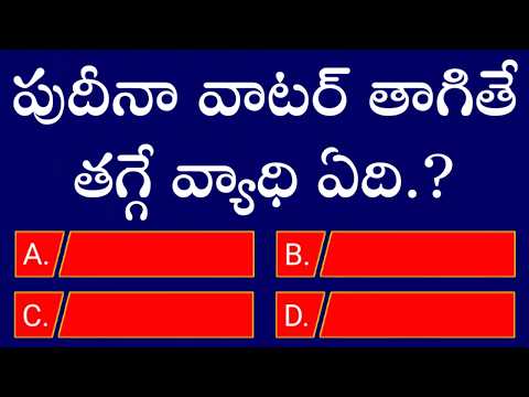 Telugu Gk Questions With Answers || Gk Questions In Telugu || General knowledge In Telugu