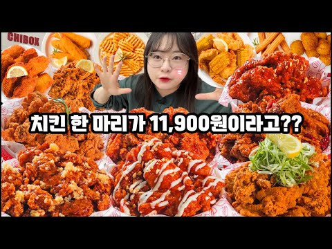 치킨을 11,900원에 즐길 수 있다? 퀄리티 좋은 치킨을 저렴하게 즐기고 왔습니다!!  레몬파닭, 슈프림양념치킨, 더불핫치킨, KOREAN FRIED CHICKEN MUKBANG