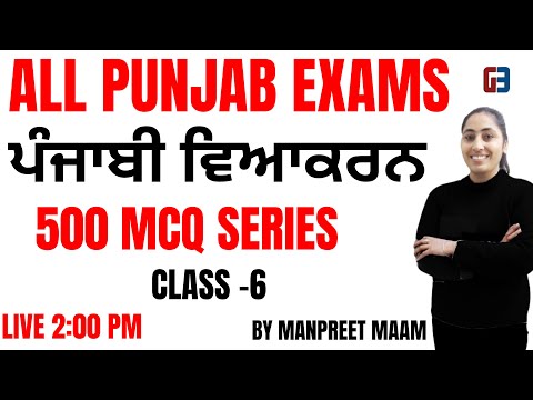 PSSSB CLERK-VDO -ਪੰਜਾਬੀ ਵਿਆਕਰਨ-BEST 500 MCQ SERIS ||CLASS-6|| GILLZ MENTOR ||9041043677