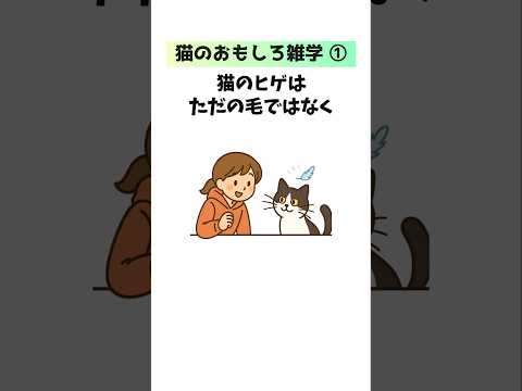 猫好き必見！愛猫家も驚く知られざる雑学と秘密集 サムネイル