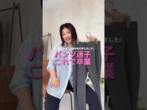 トレンド創作の動画サムネイル - 【着痩せコーデ】大人気の「よくばり」シリーズの新作が登場✨#ディスコート #夏服 #パンツコーデ