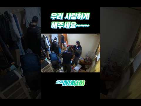 쓰레기 집에도 낭만은 있다 ❤️  | 클린어벤져스 #쓰레기집 #특수청소 #이사청소