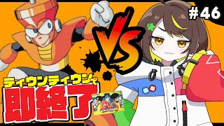 【即終了】#46　ロックマン3、ティウンティウンしたら配信即終了　#ファミコン　#だてこさん #レトロゲーム